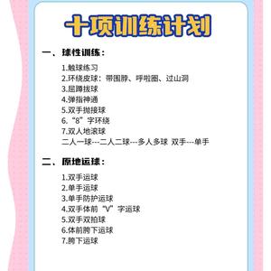 篮球训练的注意事项有哪些